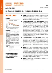 电力行业周报：11月电力统计数据出炉，7机商运成就核电大年