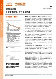 钢铁行业周报：钢价震荡走强，关注冬储进度