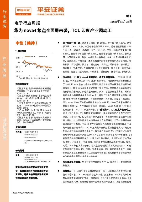 电子行业周报：华为nova4极点全面屏来袭，TCL印度产业园动工