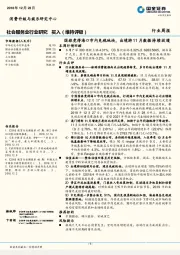 社会服务业行业研究周报：国旅竞得海口市内免税地块，出境游11月数据持续放缓