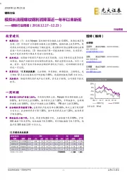 钢铁行业周报：模拟长流程螺纹钢利润降至近一年半以来新低