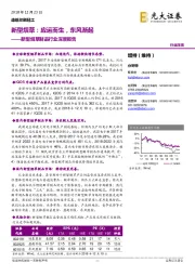 新型烟草制品行业深度报告：新型烟草：应运而生，东风渐起