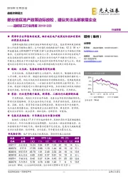 造纸轻工行业周报:部分地区地产政策边际放松,建议关注头部家居企业