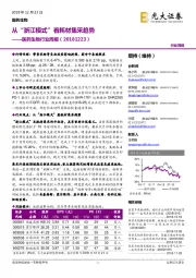医药生物行业周报:从“浙江模式”看耗材集采趋势