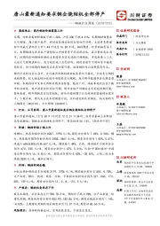 钢铁行业周报：唐山最新通知要求钢企烧结机全部停产