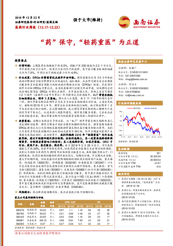 医药行业周：“药”保守，“轻药重医”为正道