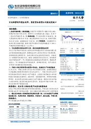 国防军工行业深度报告：中央部署明年国企改革，国有资本投资公司将成突破口