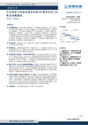 通信行业：中央经济工作会议要求加快5G商用步伐，5G商用持续推进