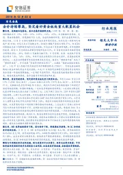 有色金属行业周报：金价持续攀高，坚定看好黄金板块重大配置机会