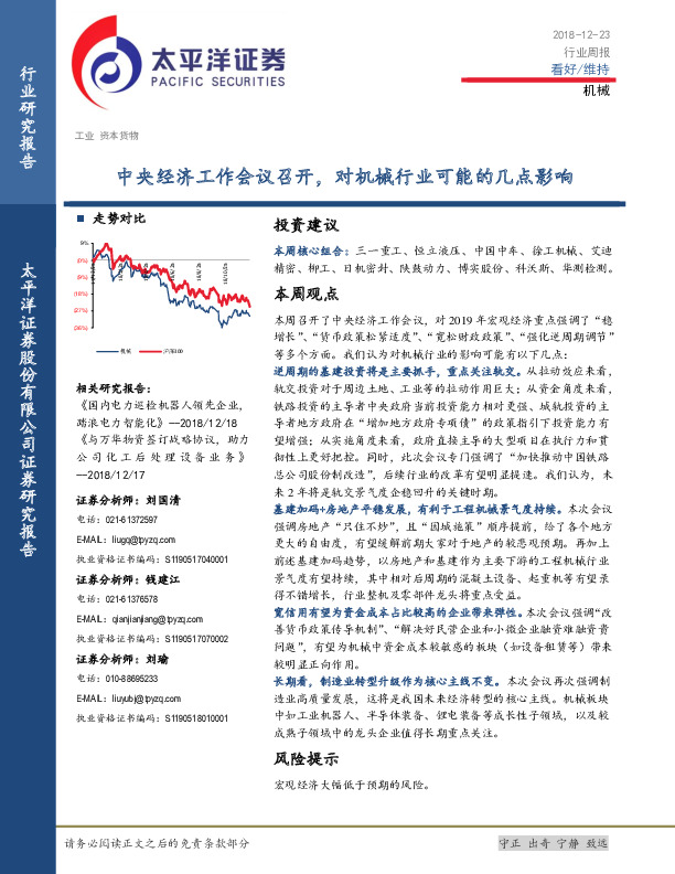 机械行业周报：中央经济工作会议召开，对机械行业可能的几点影响