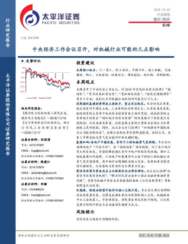 机械行业周报：中央经济工作会议召开，对机械行业可能的几点影响