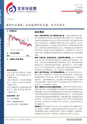 建材行业周报：水泥玻璃仍有支撑，电子纱承压