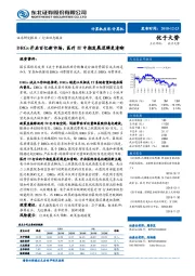 计算机行业动态报告：DRGs开启百亿新市场，医疗IT中期发展逻辑更清晰