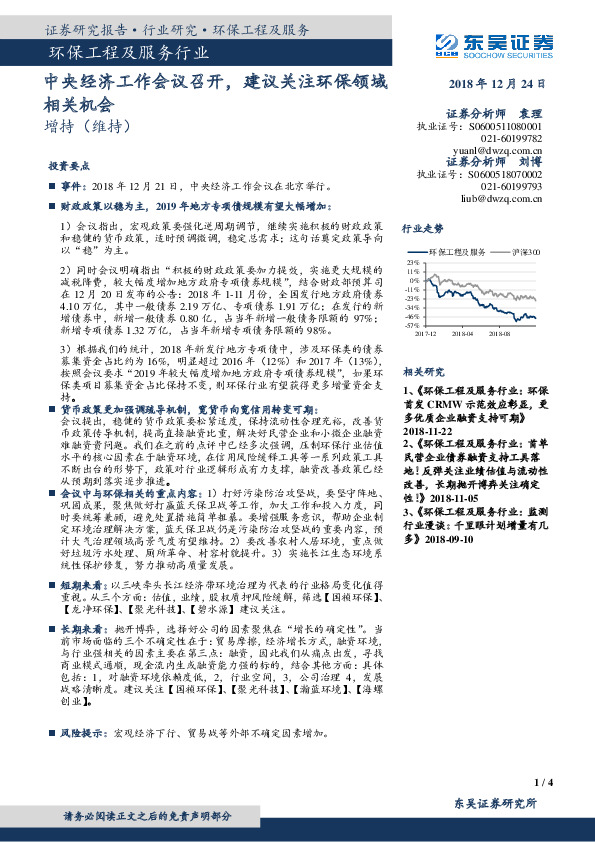 环保工程及服务行业：中央经济工作会议召开，建议关注环保领域相关机会
