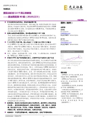 原油周报第80期:国际油价创14个月以来新低