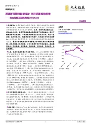 光大传媒互联网周报：游戏版号即将恢复核发 关注游戏板块反弹