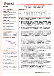 机械设备行业周报：中央经济工作会议定调“逆周期调节”，轨交装备、工程机械有望受益