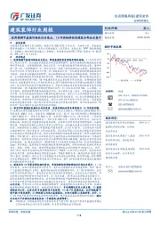 建筑装饰行业周报：逆周期调节基建补短板仍为亮点，19年供给弹性向建筑头部企业集中