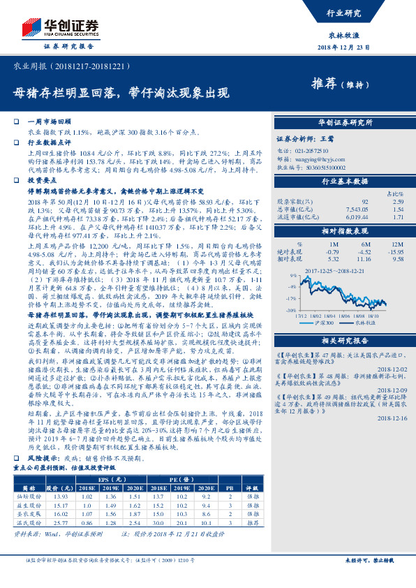 农业周报：母猪存栏明显回落，带仔淘汰现象出现