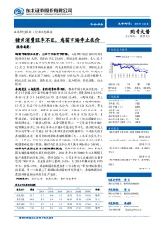 农村牧渔行业动态报告：猪肉消费旺季不旺，鸡苗市场停止报价