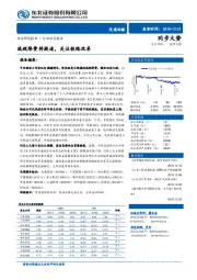 交通运输行业动态报告：减税降费将提速，关注铁路改革