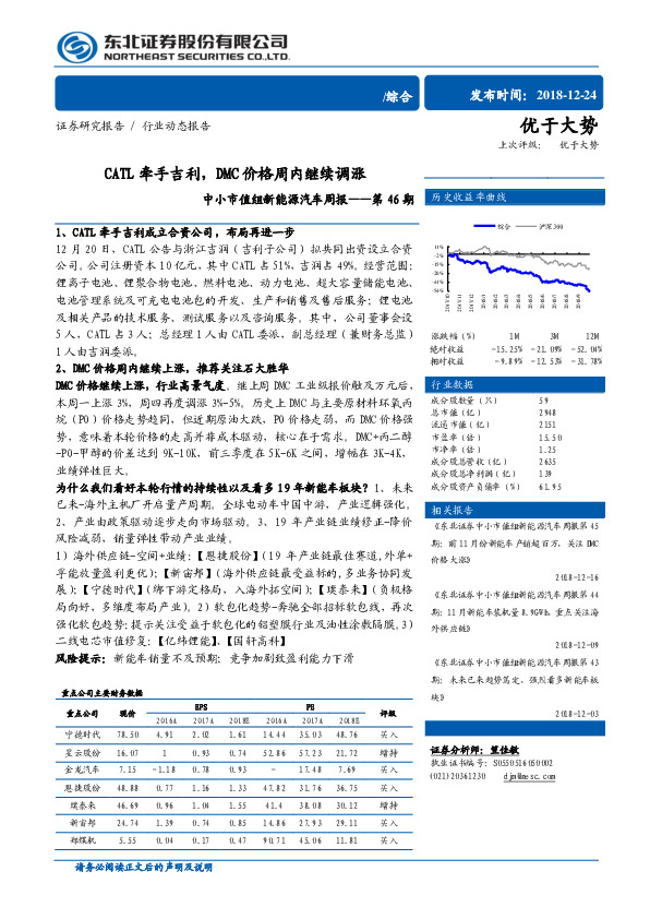 中小市值组新能源汽车周报第46期：CATL牵手吉利，DMC价格周内继续调涨
