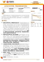 传媒行业事件点评报告:版号放开信号明确,审核政策落地渐行渐近
