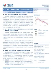 矿山、钢厂、钢贸商动态跟踪：外矿发货量升幅明显，高炉检修率小幅上升，亏损比例上升