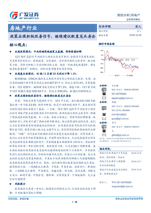 房地产行业：政策出现积极改善信号，继续建议配置龙头房