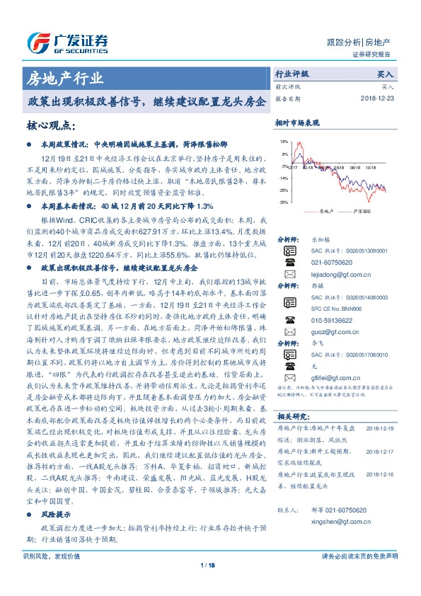 房地产行业：政策出现积极改善信号，继续建议配置龙头房