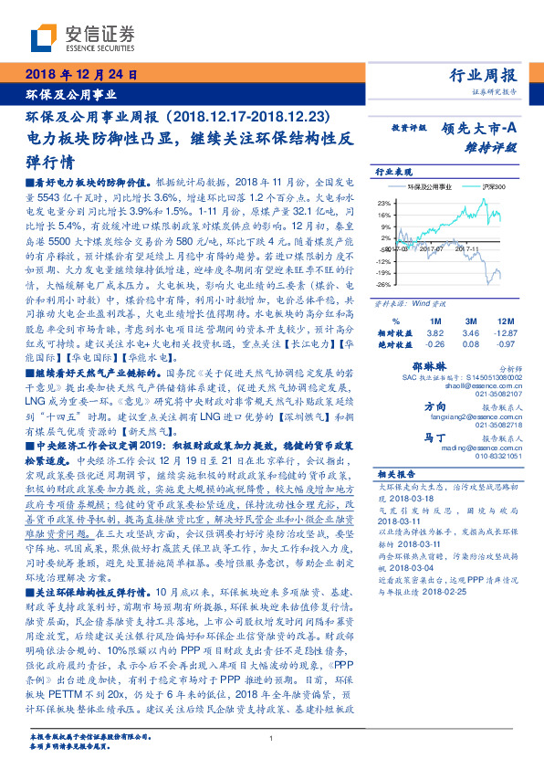环保及公用事业周报：电力板块防御性凸显，继续关注环保结构性反弹行情