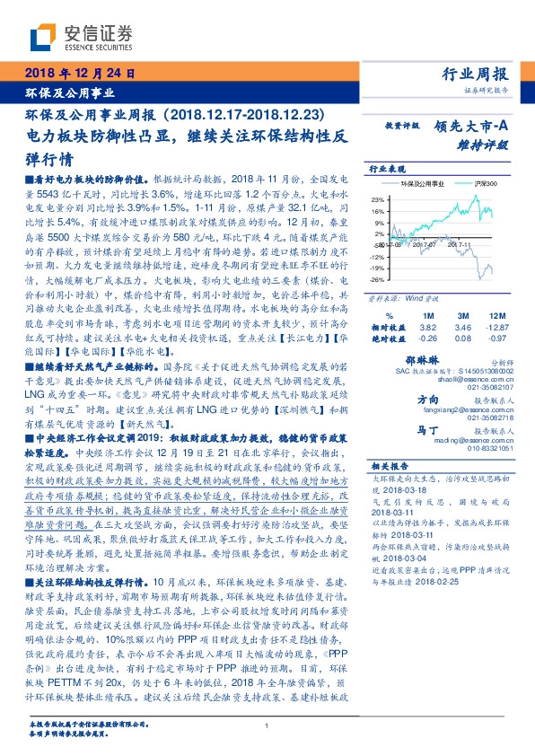 环保及公用事业周报：电力板块防御性凸显，继续关注环保结构性反弹行情