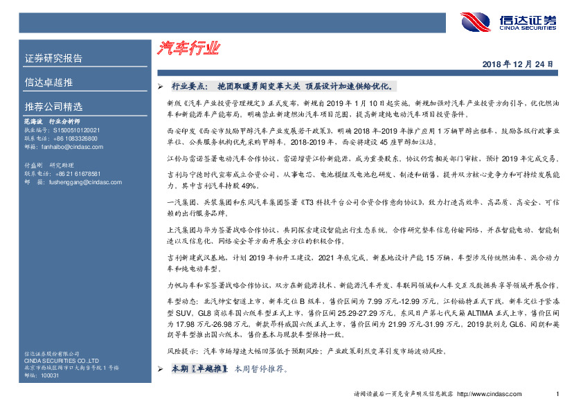 卓越推：汽车行业