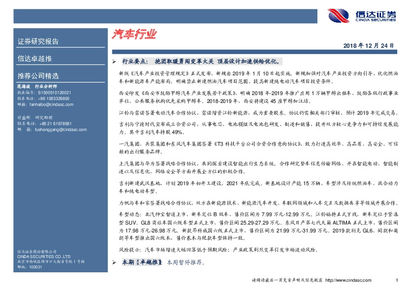 卓越推：汽车行业