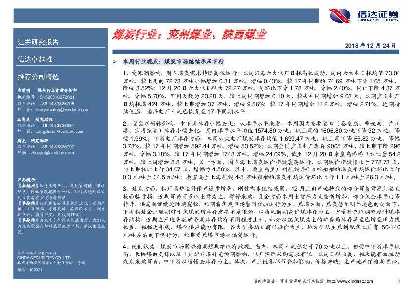 卓越推：煤炭行业：兖州煤业、陕西煤业