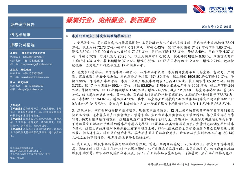 卓越推：煤炭行业：兖州煤业、陕西煤业