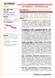 商业贸易行业周报：电商巨头调整组织架构，中台事业群支撑前端业务发展