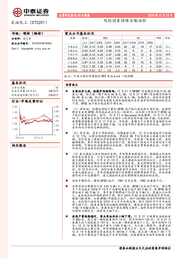 石油化工行业周报：风险因素持续压制油价