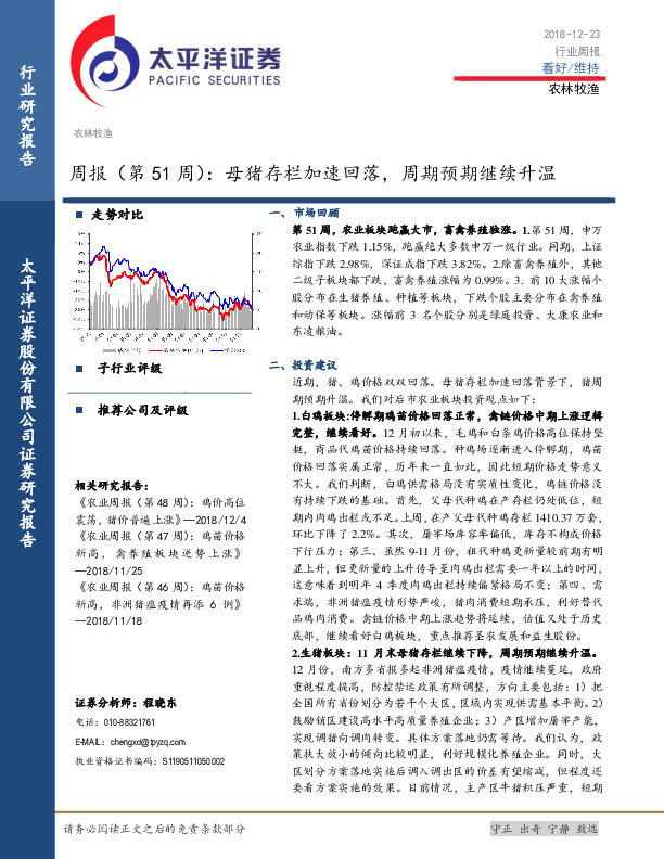农林牧渔周报（第51周）：母猪存栏加速回落，周期预期继续升温
