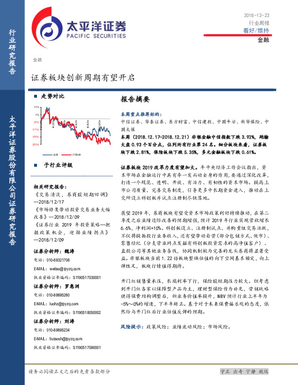 金融行业周报：证券板块创新周期有望开启