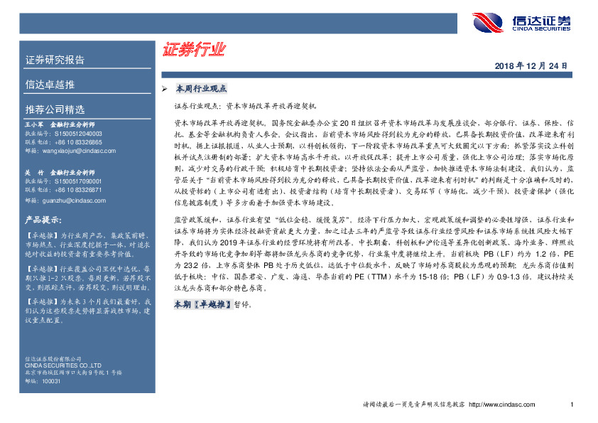 卓越推：证券行业