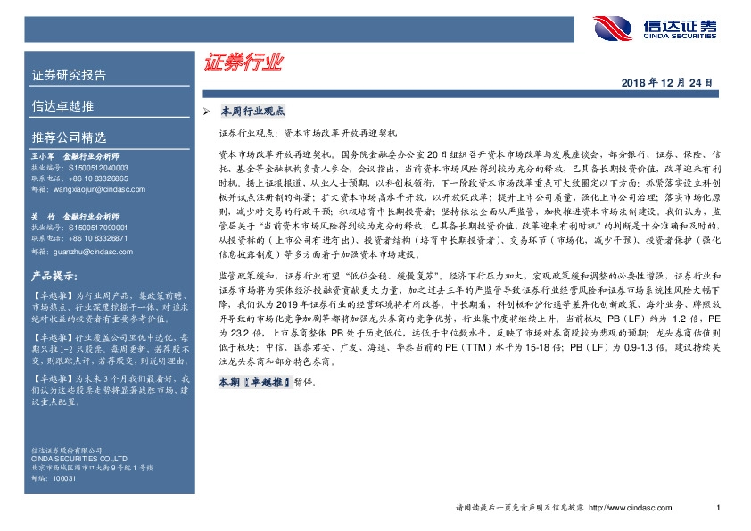 卓越推：证券行业