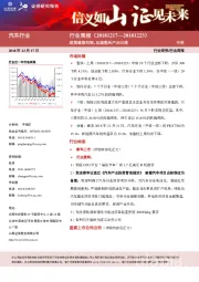 汽车行业周报：政策逐渐明晰，加速落后产业出清