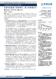 机械设备行业点评报告:起重机高基数下维持增长,推土机装载机压路机出口占比均小幅上升