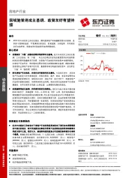 房地产行业动态跟踪：因城施策将成主基调，政策友好有望持续
