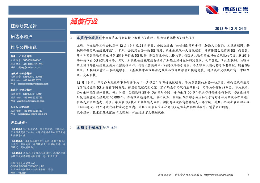 卓越推：通信行业