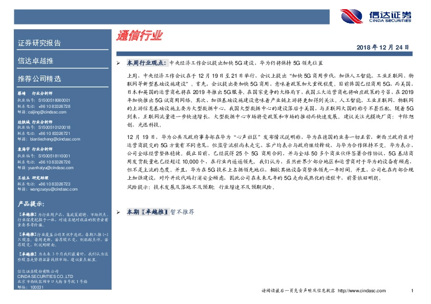 卓越推：通信行业