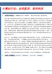 卓越推：计算机行业：启明星辰、恒华科技