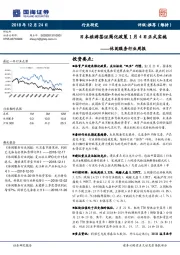 休闲服务行业周报：日本旅游签证简化政策1月4日正式实施