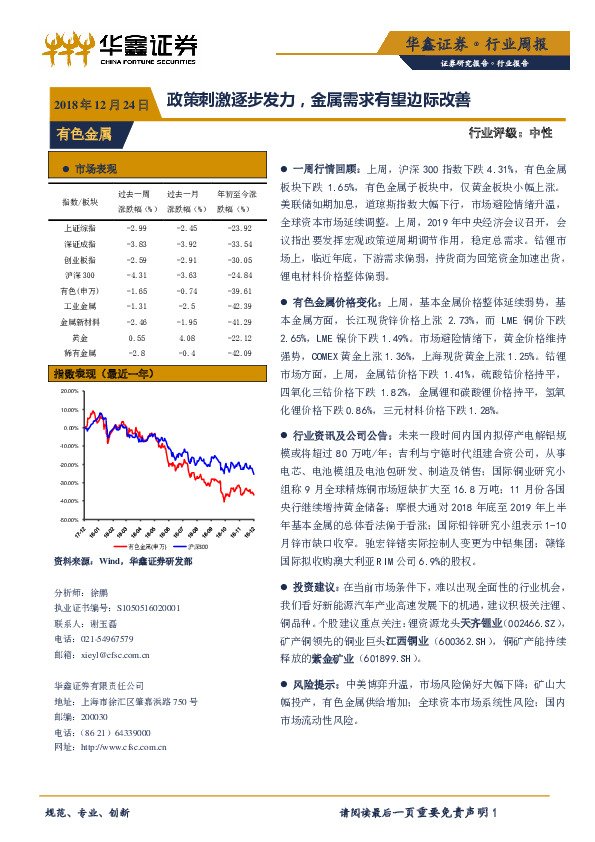 有色金属行业周报：政策刺激逐步发力，金属需求有望边际改善